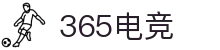 365电竞 - 体育电竞世界,乐享每一刻